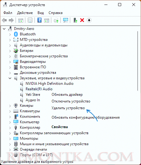 Удаление аудио-устройства в диспетчере устройств