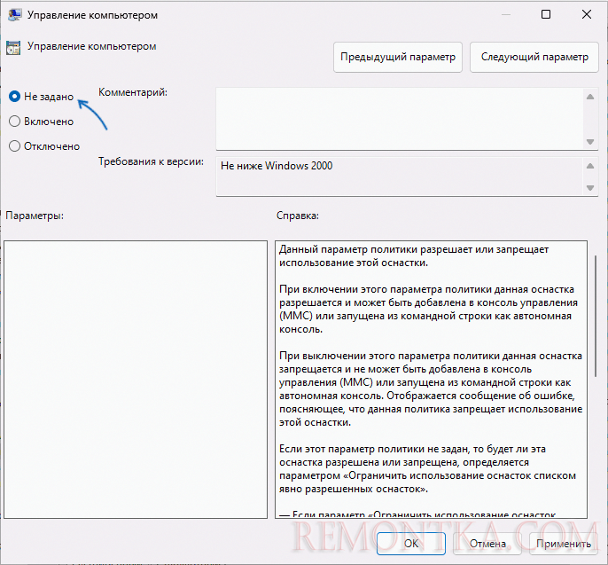 Снятие ограничений с запуска Управления компьютером в gpedit