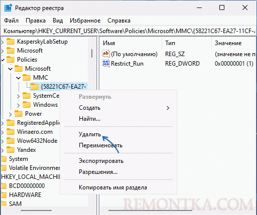 Ограничения запуска управления компьютером в реестре