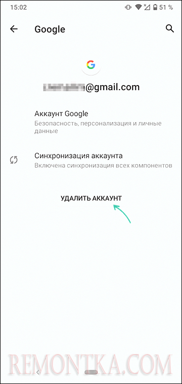 Удаление аккаунта Google в настройках Android