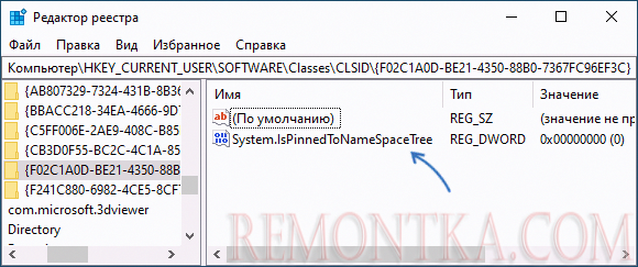 Отключить показ значка сети в Проводнике в редакторе реестра Windows 10