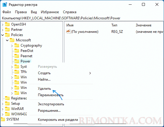 Удаление политик управления электропитанием в реестре