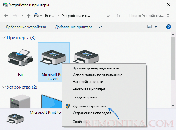 Удалить принтер в Устройства и принтеры панели управления