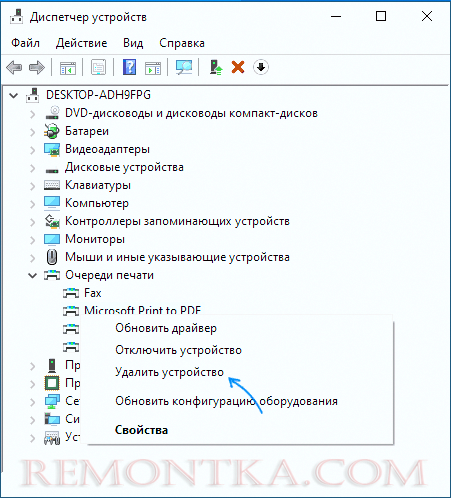 Удалить очереди печати в диспетчере устройств
