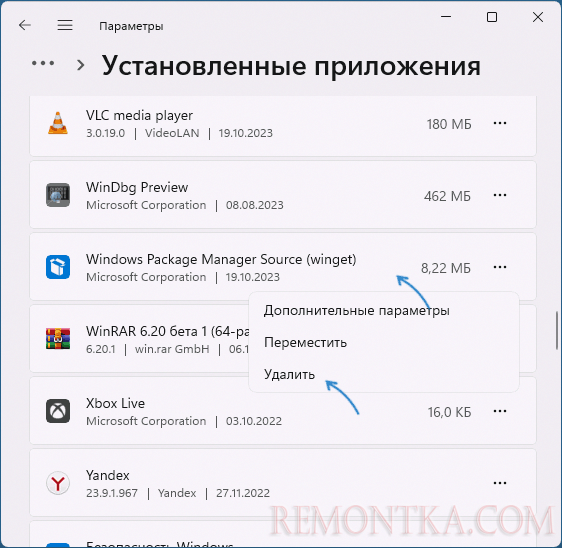 Удаление Windows Package Manager Source (winget)