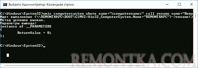 Изменить имя компьютера в командной строке