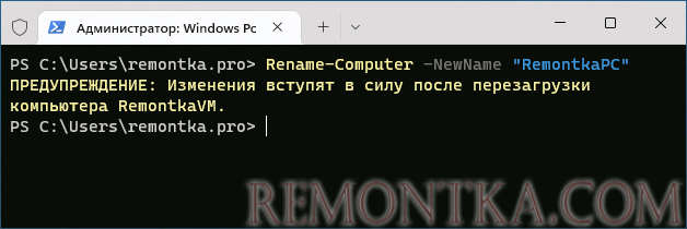 Переименование компьютера в PowerShell