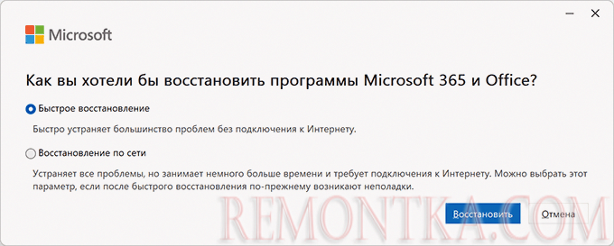 Исправление установки Microsoft Office