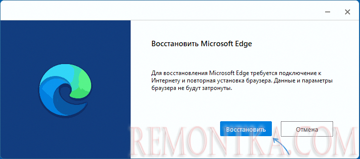 Исправление Microsoft Edge в Windows