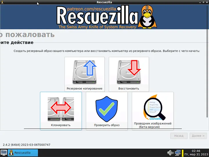 Главное окно RescueZilla