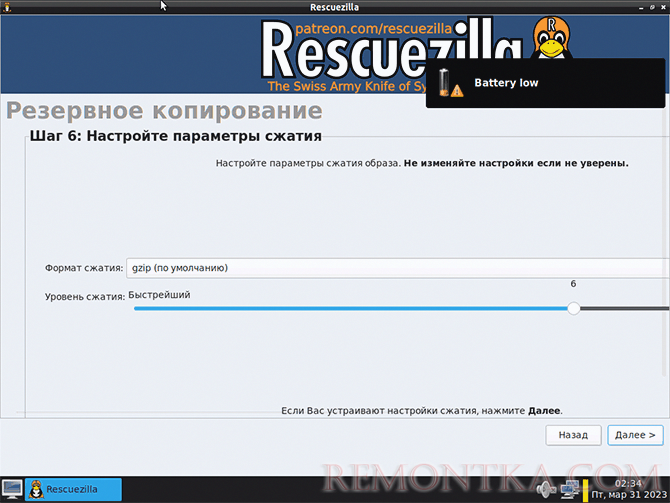 Настройка сжатия резервной копии