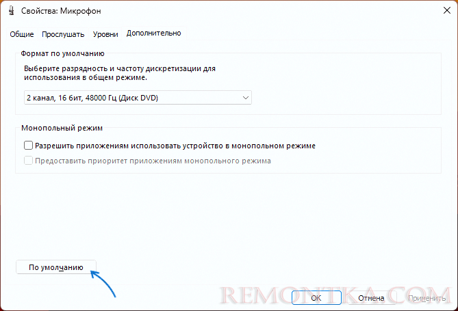 Сброс настроек микрофона в Windows