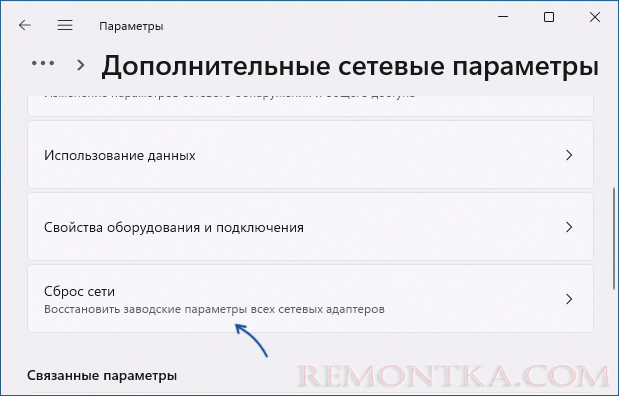 Сброс настроек сети Windows