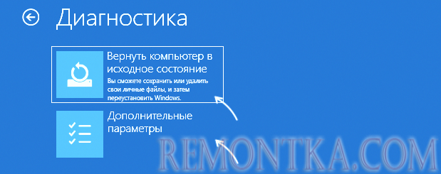 Сброс Windows или дополнительные параметры восстановления