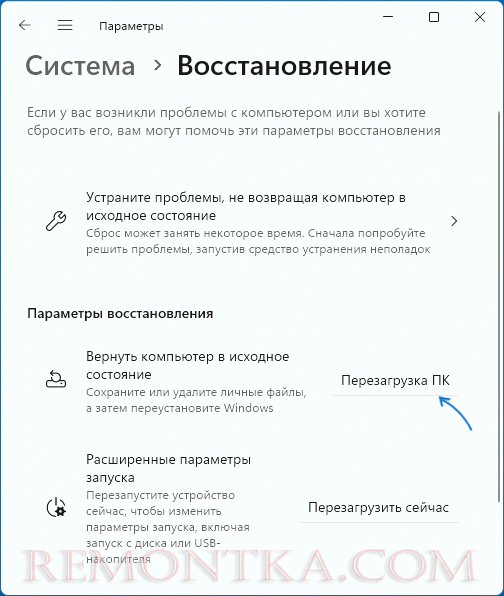Сброс Windows 11