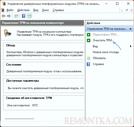 Сброс модуля TPM в Windows