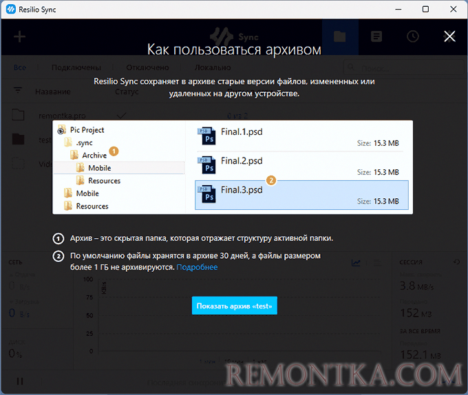 Информация об архиве в Resilio Sync