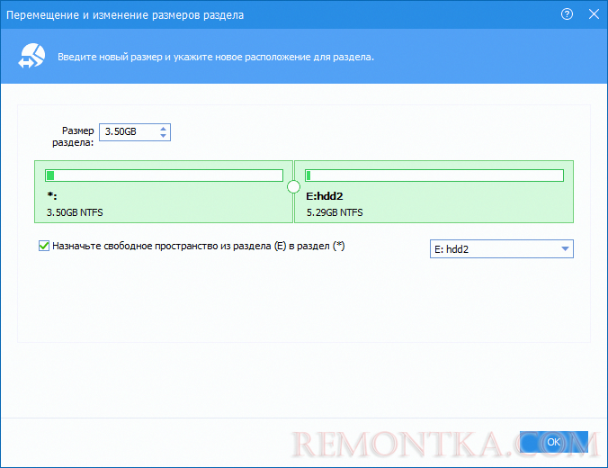 Изменение размера раздела в Aomei Partition Assistant