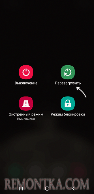 Перезагрузка Android телефона