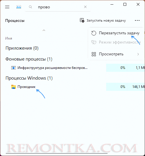 Перезапуск проводника в диспетчере задач