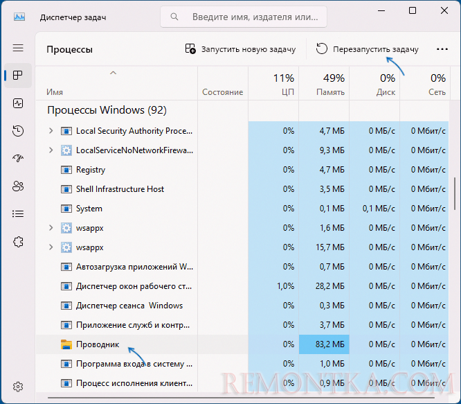 Перезапуск Проводника в диспетчере задач