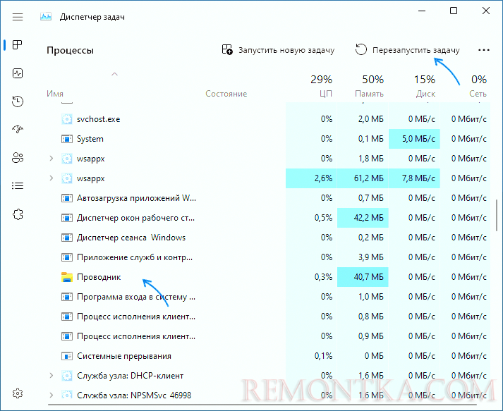 Перезапуск проводника в диспетчере задач Windows 11