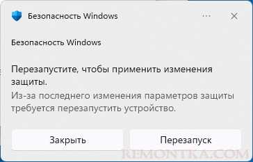 Перезагрузить компьютер для применения настроек