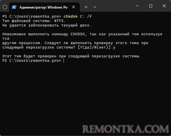 Перезагрузка для проверки системного раздела диска в chkdsk