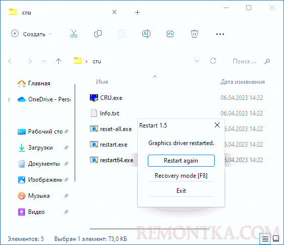 Перезапуск драйвера видеокарты в Custom Resolution Utility