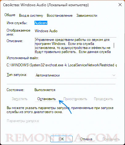 Перезапуск службы Windows Audio