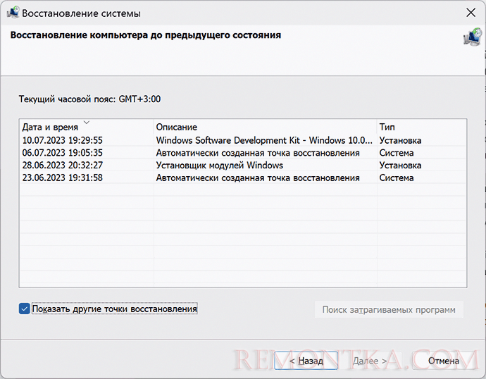 Использование точек восстановления Windows