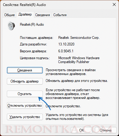 Откатить драйвер аудио в Windows