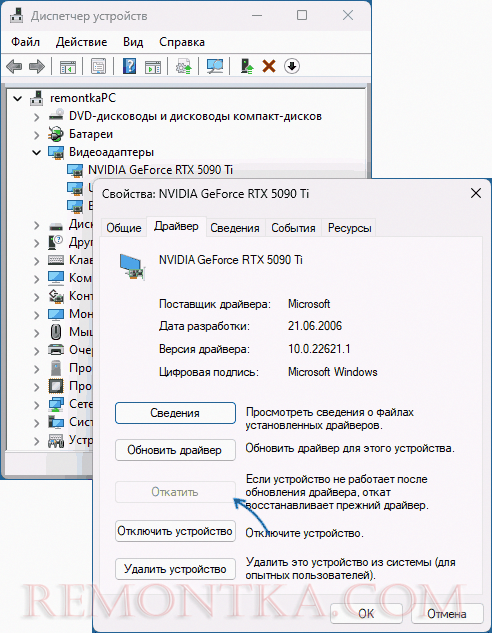 Откат драйвера в диспетчере устройств Windows 11