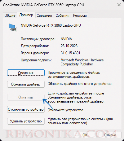 Откат драйвера в диспетчере устройств