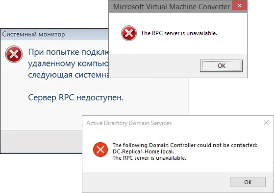 Сообщения об ошибке Сервер RPC недоступен