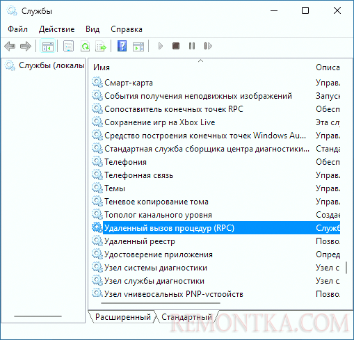 Список служб RPC