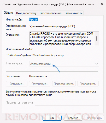 Автоматический запуск службы RPCss