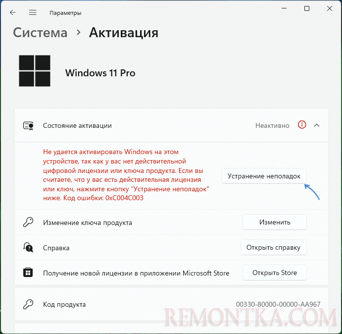 Устранение неполадок активации Windows 11