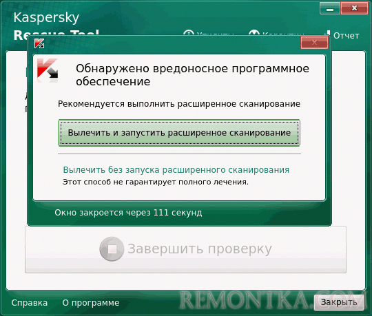 Запуск расширенной проверки Kaspersky Rescue Disk