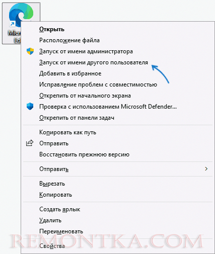 Запуск от имени другого пользователя в контекстном меню