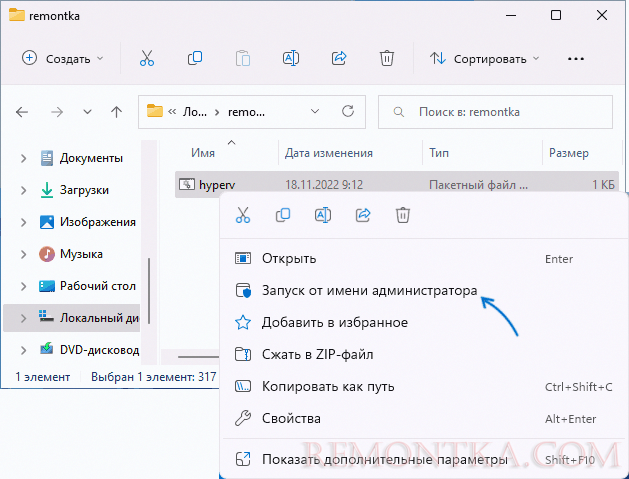 Запуск bat файла для установки Hyper-V в Windows 11 Домашняя