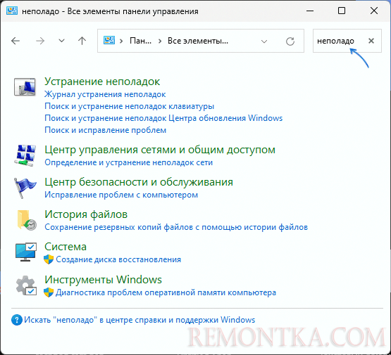 Запуск классических средств устранения неполадок в Windows 11