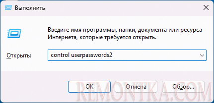 Открыть управление учетными записями пользователей