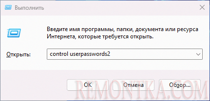 Запуск control userpasswords2