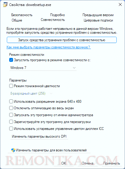 Запуск установщика DirectX в режиме совместимости