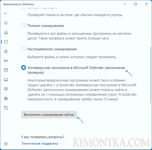 Запуск автономного сканирования