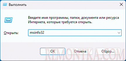 Запуск msinfo32