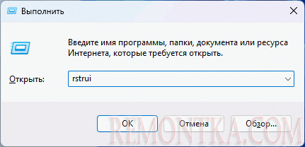 Запуск интерфейса точек восстановления