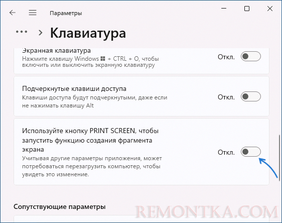 Запуск приложения ножницы клавишей Print Screen в Windows 11