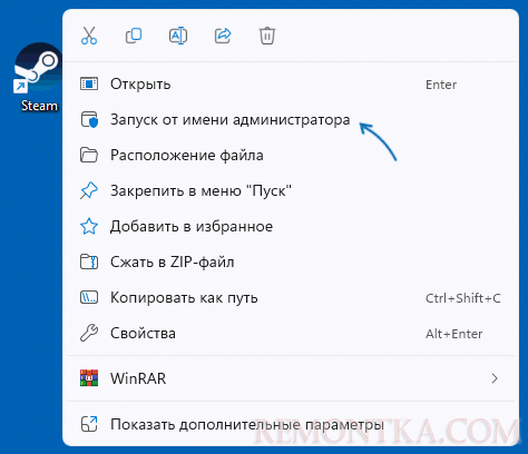 Запуск Steam от имени администратора
